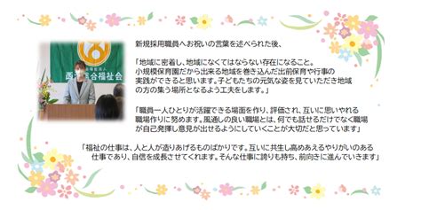 R5年度 辞令交付式 ～希望に胸膨らませて～ ｜ 社会福祉法人 西予総合福祉会