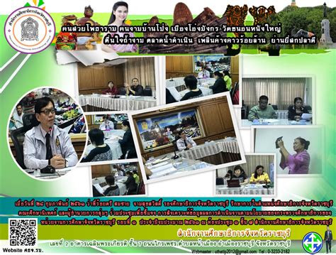 สำนักงานศึกษาธิการจังหวัดราชบุรี: การสังเคราะห์ข้อมูลผลการดำเนินงานตามนโยบายของกระทรวงศึกษาธิการ