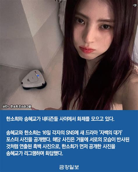 [카드뉴스] 한소희 송혜교 무슨 사이 자백의 대가 관심집중