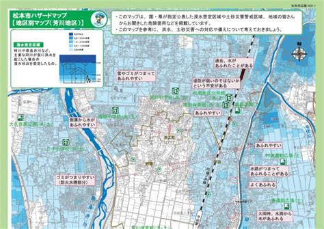 松本市南部（寿・芳川地区）のハザードマップ