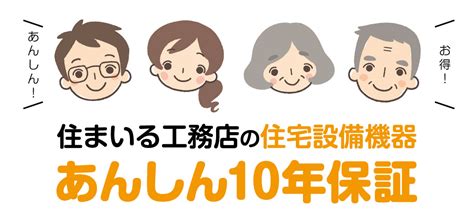 あんしん修理サポート｜宇都宮市のリフォーム、リノベーション専門店｜住まいる工務店