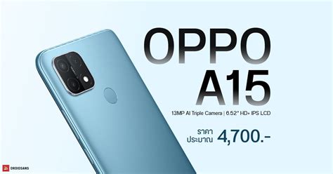 เปิดตัว Oppo A15 สมาร์ทโฟนสเปคสุดคุ้ม จอ 652 นิ้ว กล้องหลัง 3 ตัว ชิป