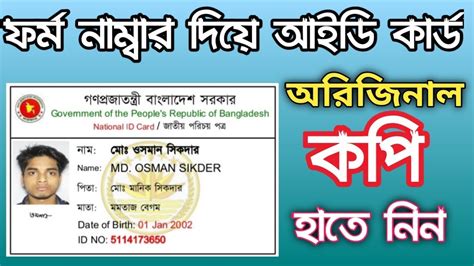 Bd Nid Card Original Copy Download 2020 Nid Card Check In Bangladesh