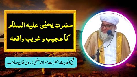 Hazrat Yahya A S Ka Waqia Islamic Story By Mufti Zarwali Khan