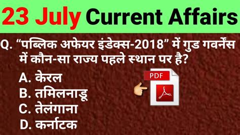 23 july 2018 current affairs hindi daily current affairs important करेंट अफेयर्स youtube