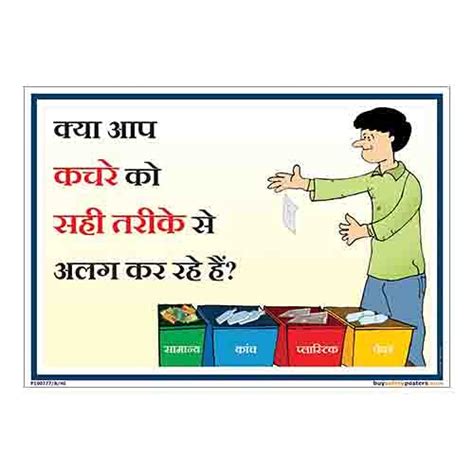 Buysafetyposters Com Proper Waste Segregation Poster In Hindi Sun