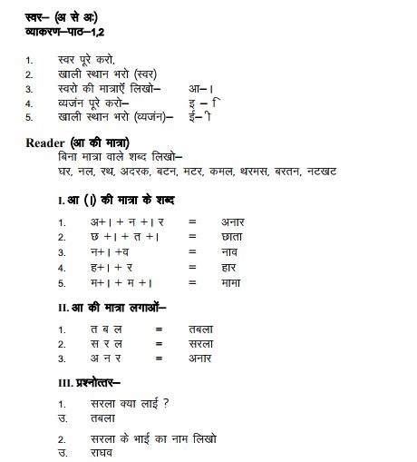 Check spelling or type a new query. CBSE Class 1 Hindi Practice Worksheet (51) Practice Worksheet for Hindi