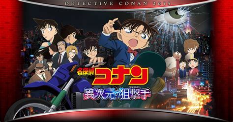 Nonton Anime Detective Conan The Sniper From Another Dimension 2014