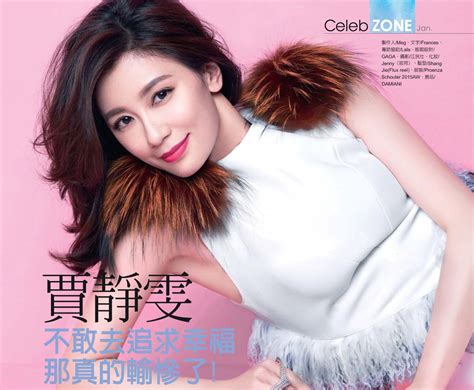 賈靜雯 Jia Jing Wen Alyssa Chia Elegant Beauty Taiwan January 2016