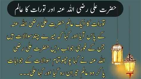 Hazrat Ali Ka Waqia Islami Waqiyat Islamic Stories Best Urdu Moral