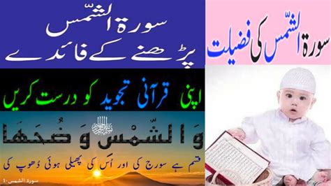 Surah Al Shams Learn Surah Shams With Tajweed Learn Quran Recite