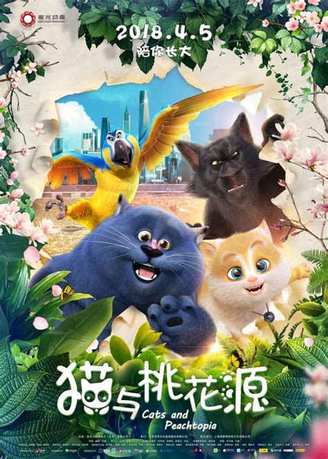 《貓與桃花源》曝終極海報預告片 打造4月最強親子電影 每日頭條