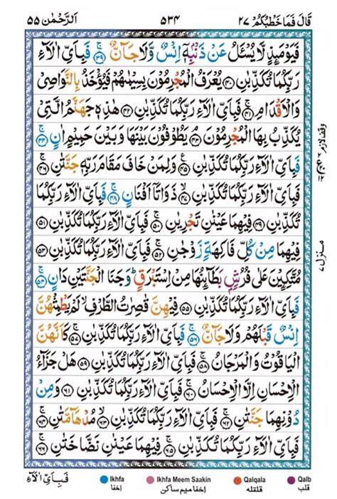 Surah Ar Rahman Meri Web