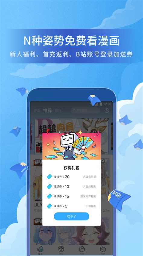 哔哩哔哩漫画下载2021安卓最新版手机app官方版免费安装下载豌豆荚