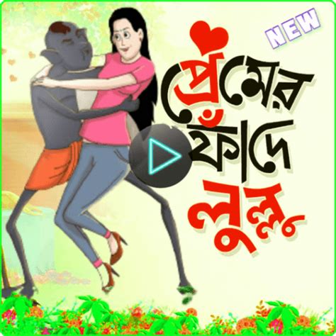 লুল্লু ভূতের গল্প Vuter Katun Bangla
