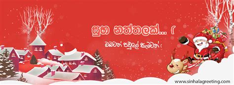 Sinhala Christmas Cards Sinhala Christmas Wishes Sinhala Christmas