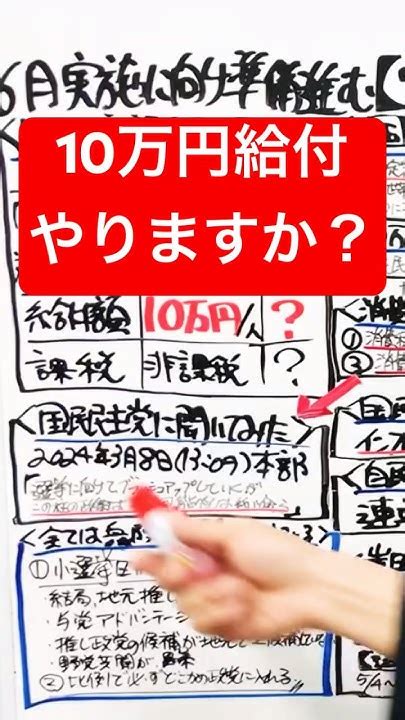 【給付金】給付金10万円やるか国民民主党本部に聞いた現金10万円給付 特別定額給付金2回目 いつから給付開始 Youtube