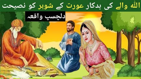 Hazrat Daood Aur Bewa Aurat Ka Waqia Islamic Moral Story In Urdu My