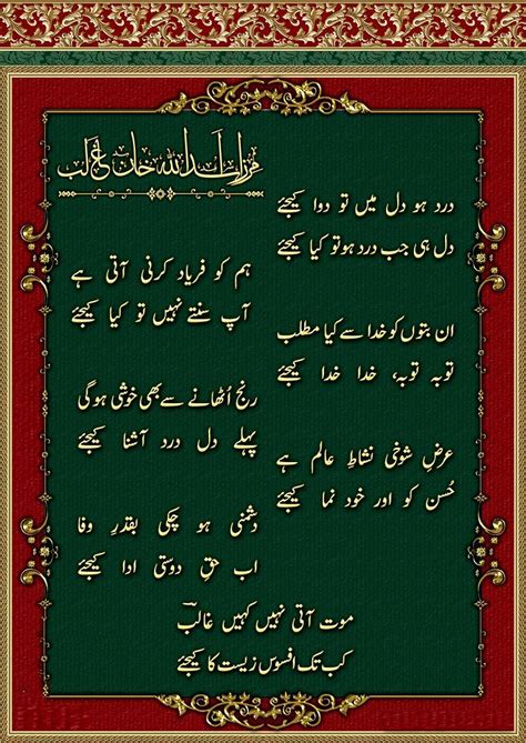 Urdu Poetry And Shayari Ghazals Dar Ho Dil Main Tu Dwa Kijiay Mirza
