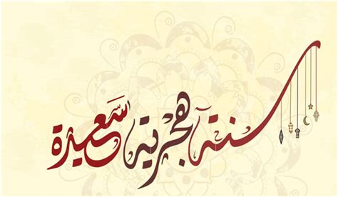 Ucapan Selamat Tahun Baru Islam dalam Bahasa Arab - iqra.id