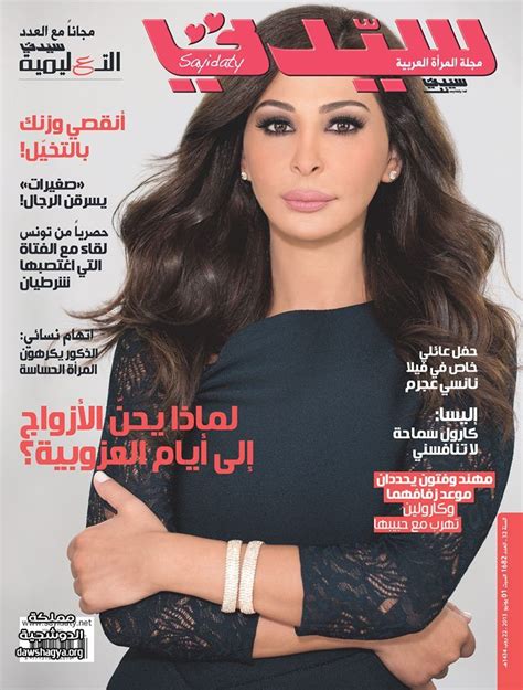 مجلة المراة العربية سيدتي 2023 اجمل بنات