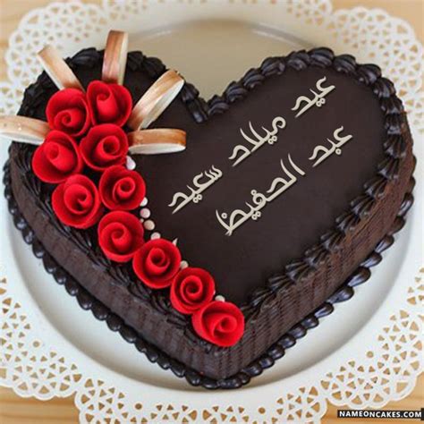 إنّ معايدة الأشخاص من قِبل محبيهم هو ما يمنح أعياد الميلاد رونقاً مميزاً ويترك ذكرى جميلة لديهم، وفي هذا المقال سنقدم لكم أجمل الكلمات في عيد الميلاد. عيد ميلاد سعيد عبد الحفيظ صور الكيك