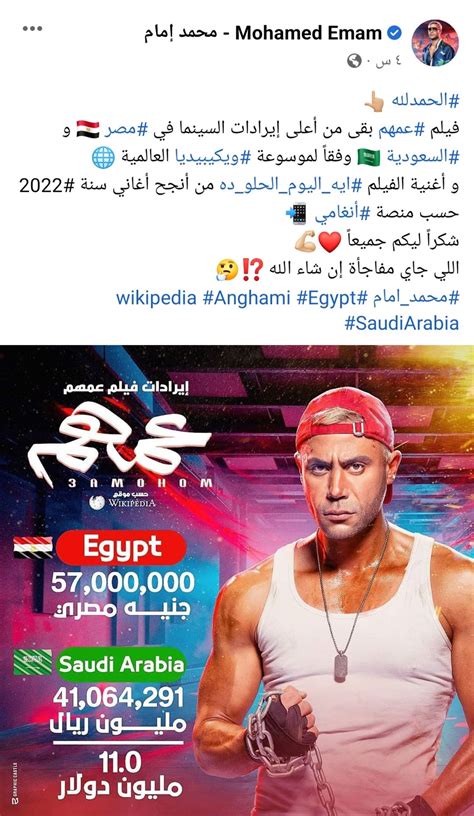 ويكيبيديا العالمية فيلم عمهم لمحمد إمام أعلى إيرادات السينما في مصر