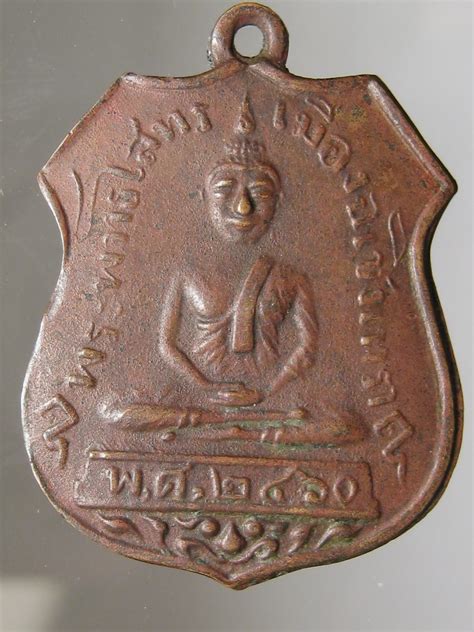 เอ๋ เพชรบุรี: เหรียญพระพุทธโสธร ปี2460 รุ่นแรก 3 ล้านบาท