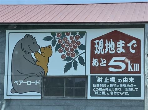 Site Of The Worst Bear Attack In Japanese History Is A Chilling Place