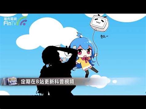 Bilibili, also nicknamed b site in china, is a chinese video sharing website based in shanghai, themed around animation, comic, and games (acg), where users can submit. 【財經速遞】「嗶哩嗶哩視頻衛星」发射成功，未來將為用戶定制拍攝任務 DF04 - YouTube