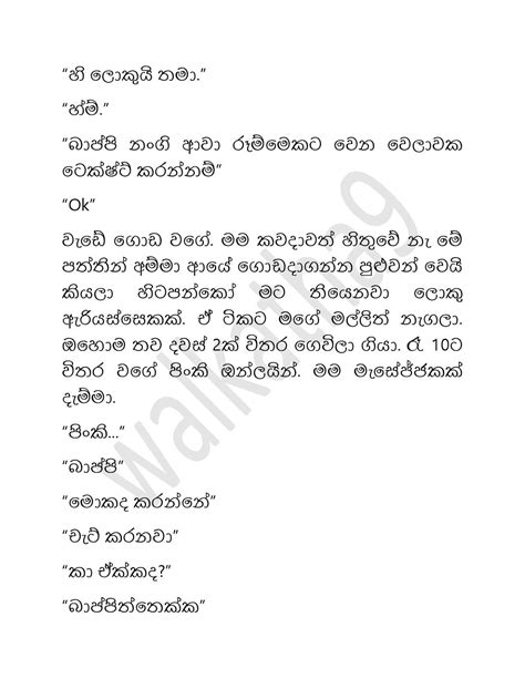 අක්කගෙදුවැක Sinhala Wal Katha