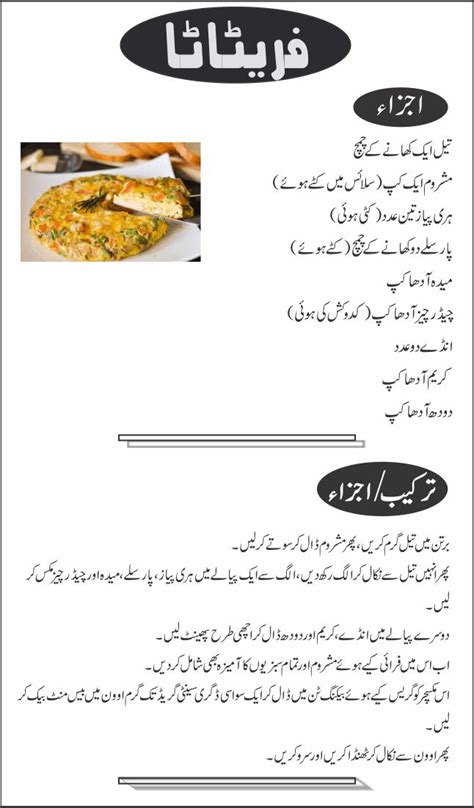 Pakistani Recipes In Urdu Urdu Recipes Frittata Recipes Cooking