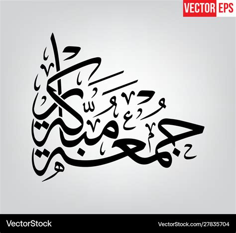 Jumma Mubarak Arabic Calligraphy Translation Vector Image