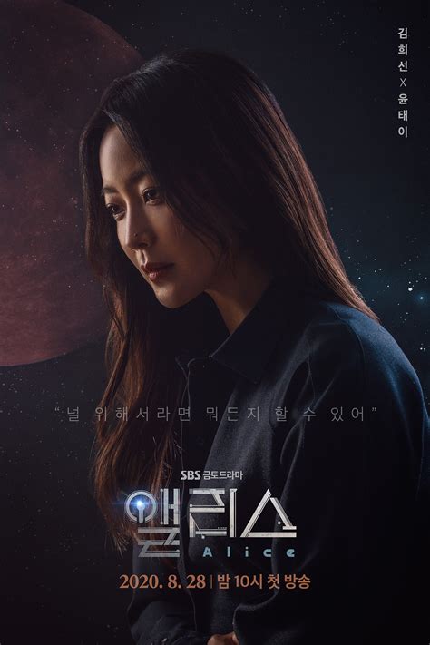 Alice Character Poster Korean Drama Kim Hee Sun Kim Sung Kyu