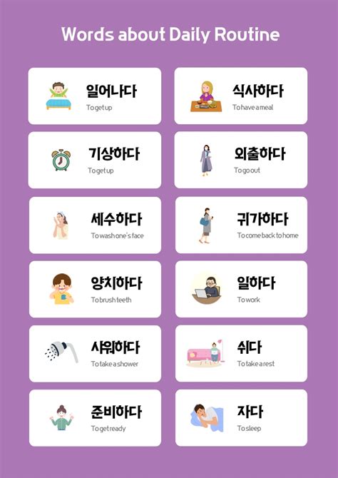 Korean Words About Daily Routine Notability Gallery