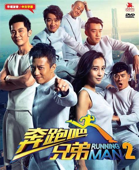 Dvd Chinese Running Man Season 2 Hurry Up Brother Chinese Variety Tv