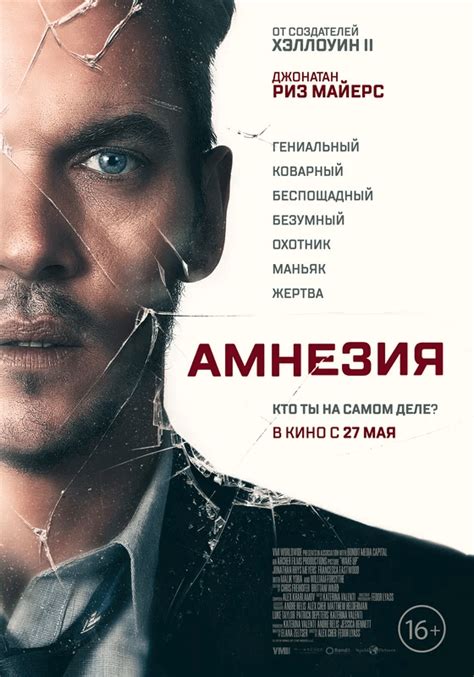 Амнезия (2021): отзывы о фильме, обзоры, рецензии критиков, трейлер - Мегакритик
