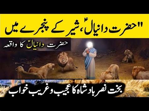 Hazrat Daniyal Alaihis Salam Ka Waqia Prophet Daniel Story