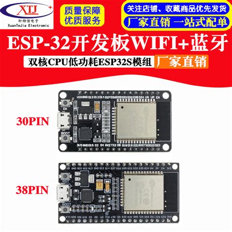 Esp 32开发板wifi蓝牙2合1双核cpu低功耗esp32 Esp 32s 淘宝网