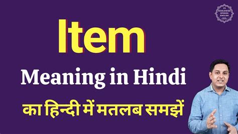Item Meaning In Hindi Item Ka Kya Matlab Hota Hai Daily Use English