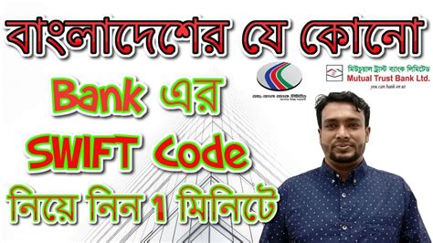 Swift codes and bic codes are part of the iso 9362 standards for sending money internationally. How to Get Bank SWIFT Code Bangladeshi any Banks || Online ...