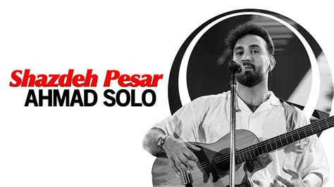 Ahmad Solo Shazdeh Pesar Official Track احمد سلو شازده پسر Youtube