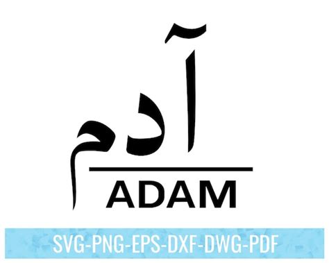 Adam Arabic Name Calligraphy Eps Svg Png Etsy Canada