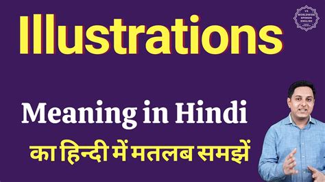 Illustrations Meaning In Hindi Illustrations Ka Kya Matlab Hota Hai