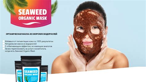 Seaweed Organic Mask маска из водорослей - YouTube