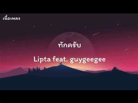 Lipta Feat Guygeegee Youtube