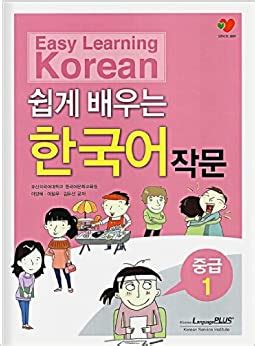 2 learn korean on your own/learn korean on your own 1.pdf. Easy Learning Korean Writing - Intermediate 1(Korean ...