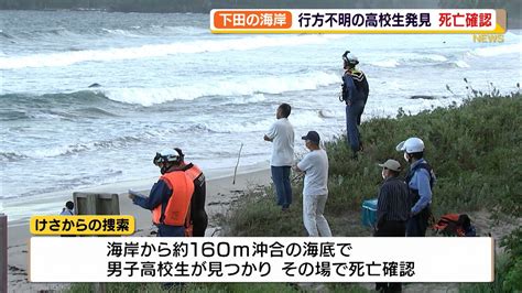 【続報】家族で下田の海に来て行方不明になった高校生 遺体で発見（静岡県） Youtube