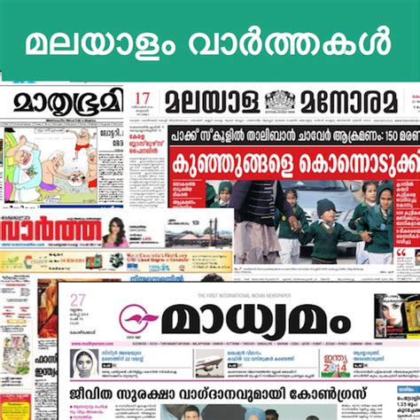 List of malayalam newspapers and news sites featuring politics, sports, jobs, education, festivals, lifestyles, travel, and business. App Insights: Malayalam Newspapers - Kerala News Epaper ...