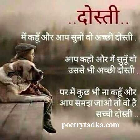 So keep sharing these beautiful friendship quotes with your friends in social media platform and. Doshti/Friendship SMS in Hindi - 2